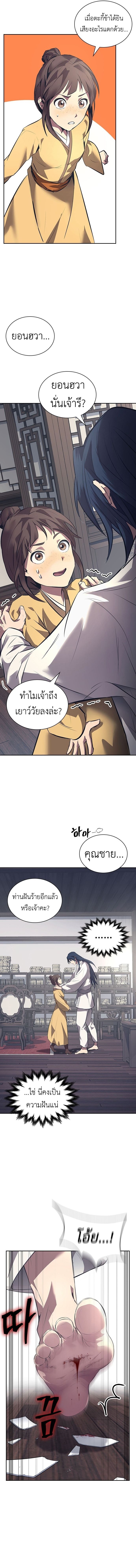 Regression of the Yong Clan Heir ตอนที่ 1 34