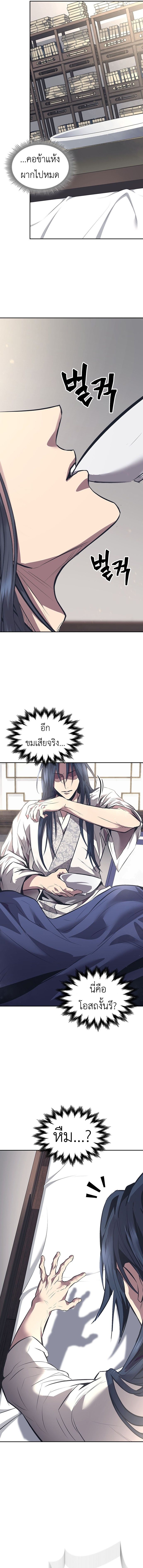 Regression of the Yong Clan Heir ตอนที่ 1 32
