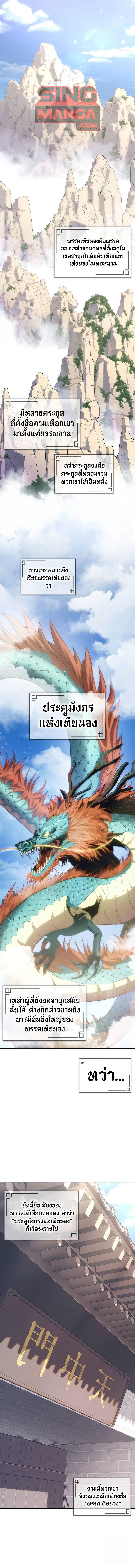 Regression of the Yong Clan Heir ตอนที่ 2 1