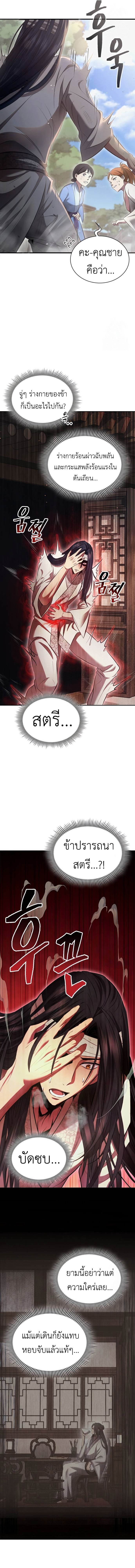 Regression of the Yong Clan Heir ตอนที่ 2 12