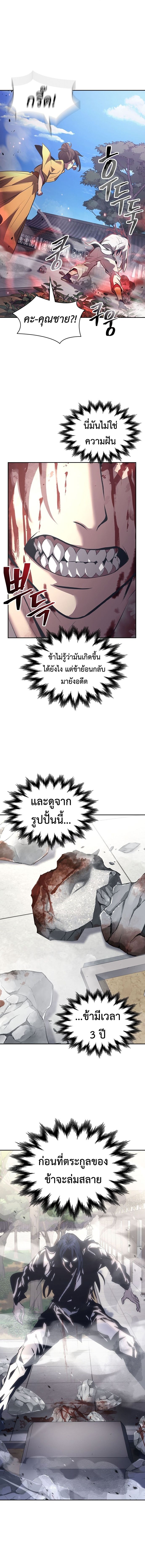 Regression of the Yong Clan Heir ตอนที่ 1 40