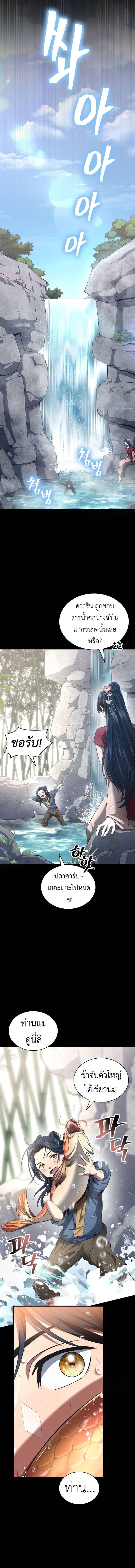 Regression of the Yong Clan Heir ตอนที่ 2 6