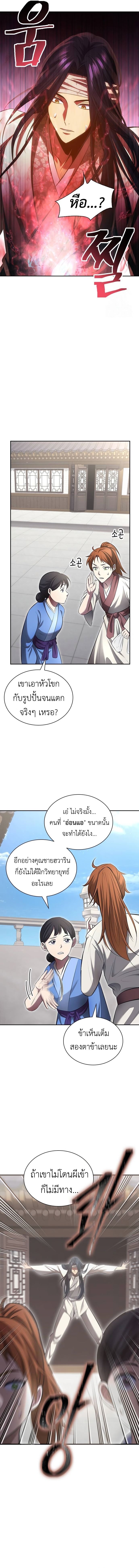 Regression of the Yong Clan Heir ตอนที่ 2 11