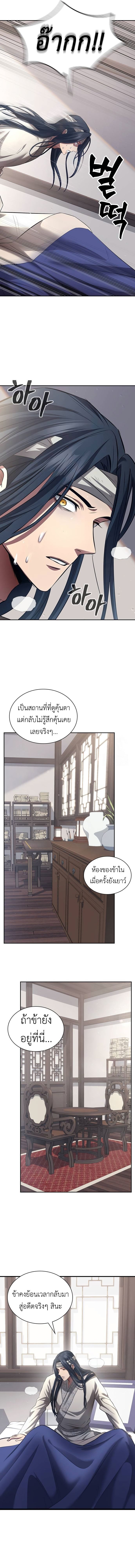 Regression of the Yong Clan Heir ตอนที่ 2 9