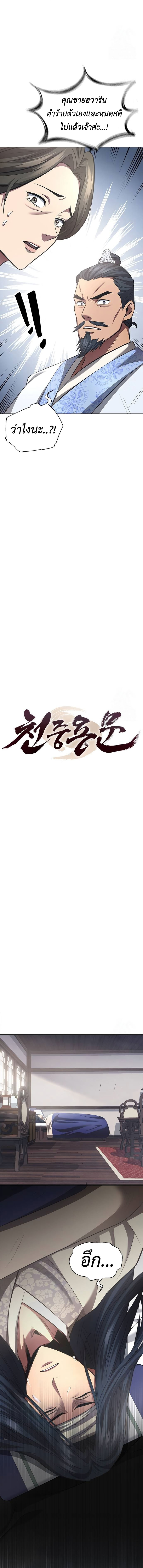 Regression of the Yong Clan Heir ตอนที่ 2 5