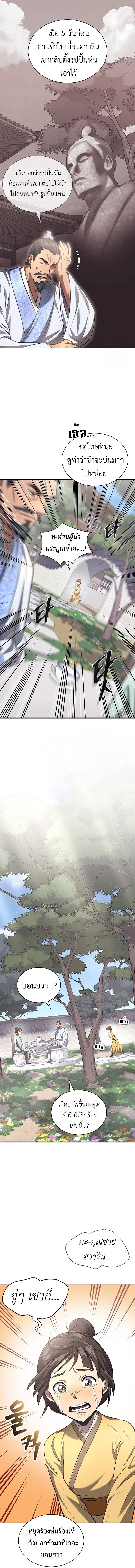 Regression of the Yong Clan Heir ตอนที่ 2 4