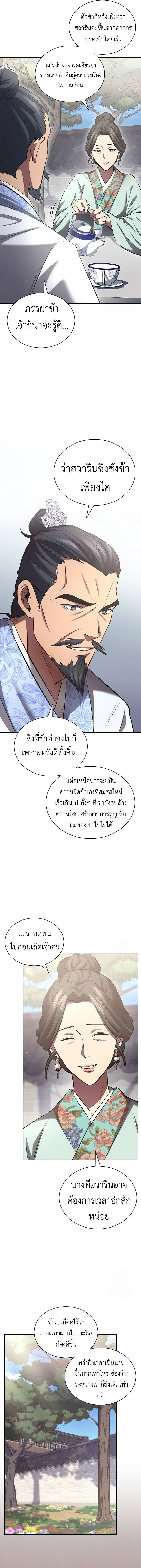 Regression of the Yong Clan Heir ตอนที่ 2 3