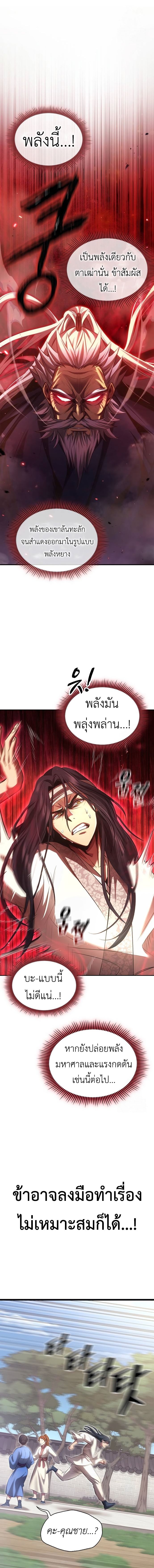 Regression of the Yong Clan Heir ตอนที่ 2 13