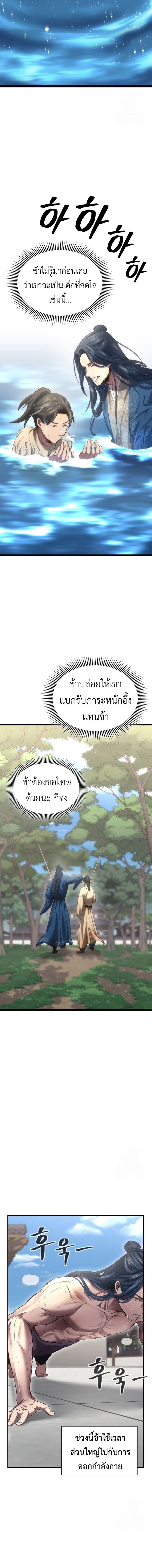 Regression of the Yong Clan Heir ตอนที่ 2 22