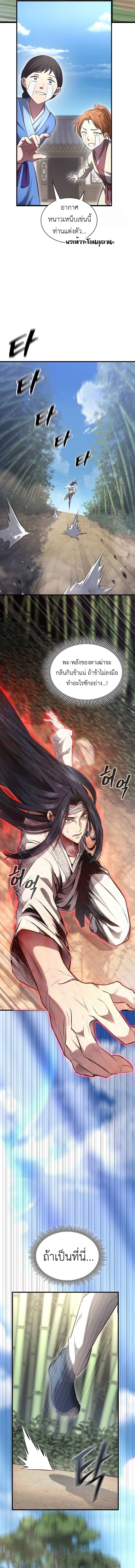 Regression of the Yong Clan Heir ตอนที่ 2 14