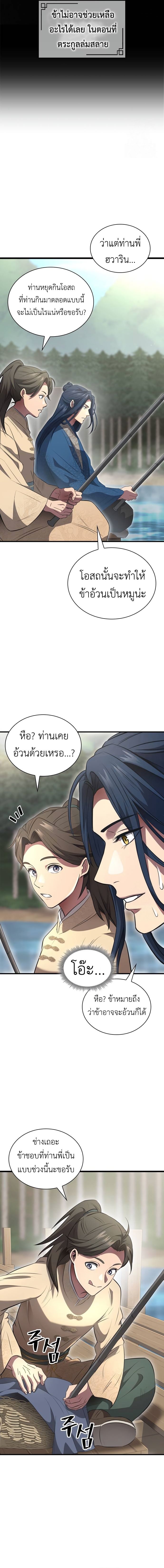 Regression of the Yong Clan Heir ตอนที่ 2 20