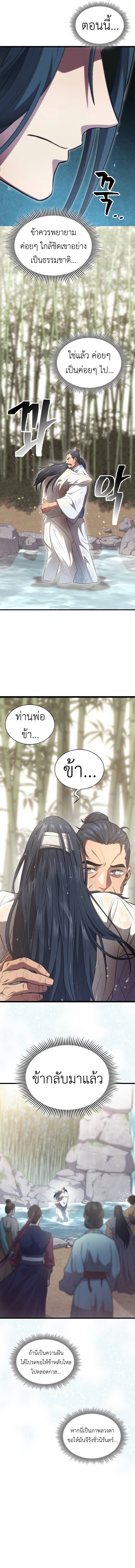 Regression of the Yong Clan Heir ตอนที่ 2 18