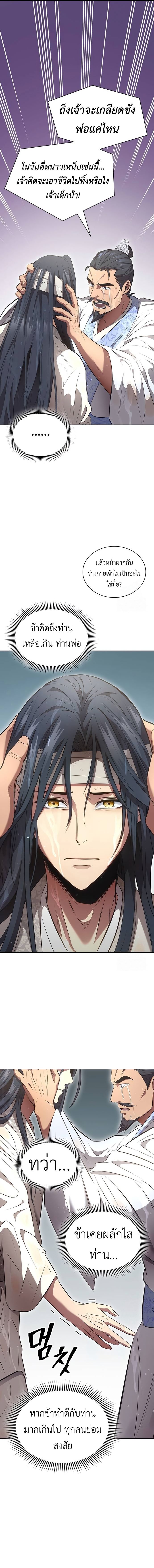 Regression of the Yong Clan Heir ตอนที่ 2 17