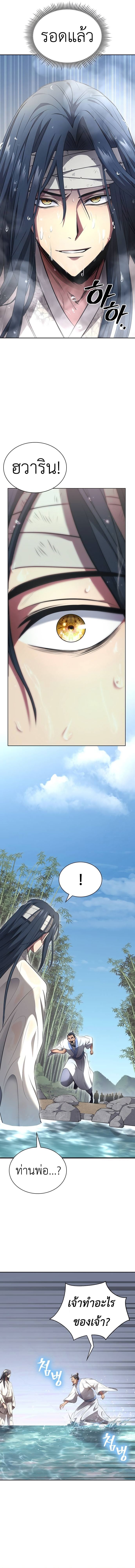 Regression of the Yong Clan Heir ตอนที่ 2 16