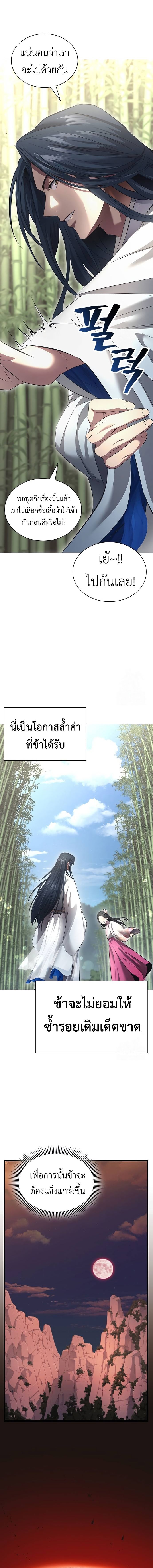 Regression of the Yong Clan Heir ตอนที่ 2 27