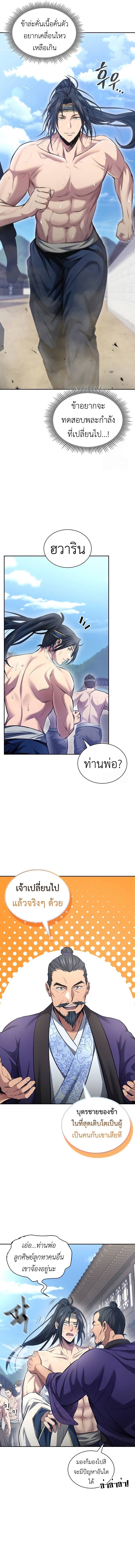 Regression of the Yong Clan Heir ตอนที่ 3 2