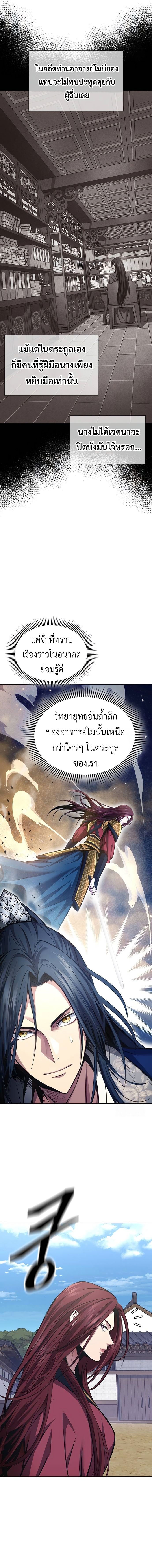 Regression of the Yong Clan Heir ตอนที่ 3 11