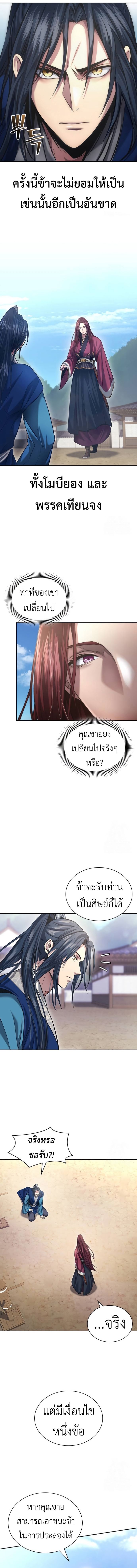 Regression of the Yong Clan Heir ตอนที่ 3 14