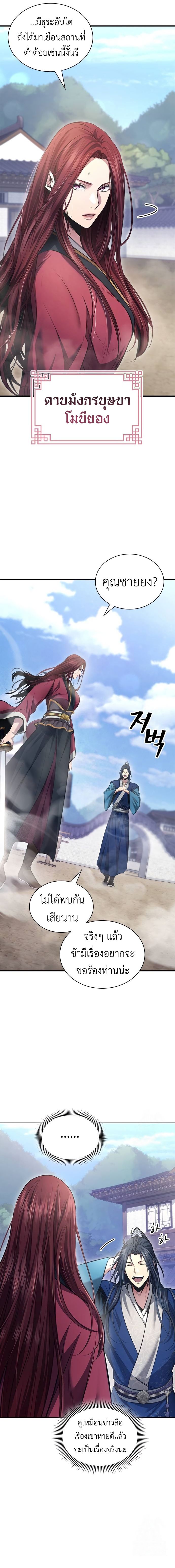 Regression of the Yong Clan Heir ตอนที่ 3 6
