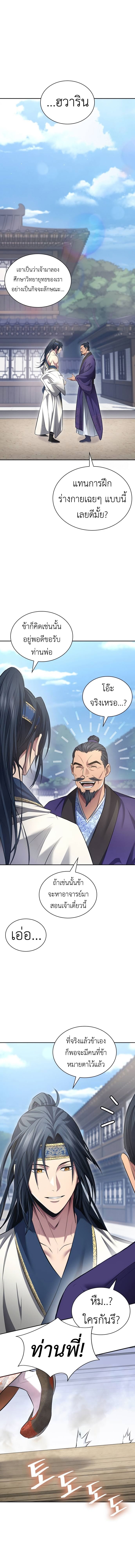 Regression of the Yong Clan Heir ตอนที่ 3 3