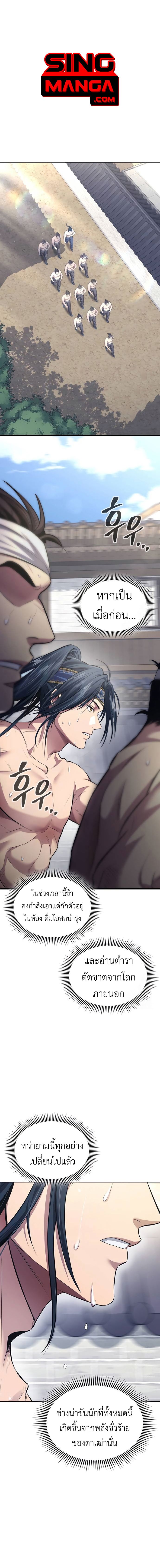 Regression of the Yong Clan Heir ตอนที่ 3 1