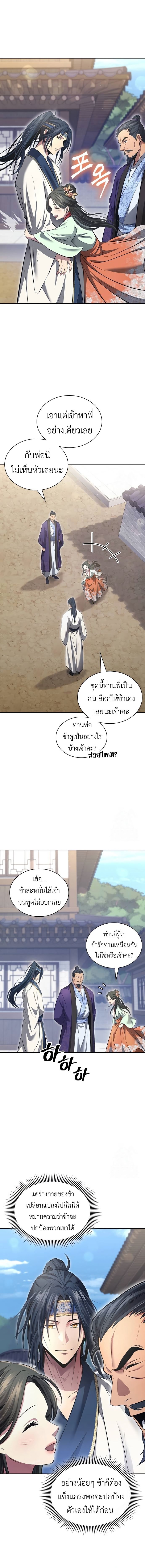 Regression of the Yong Clan Heir ตอนที่ 3 4