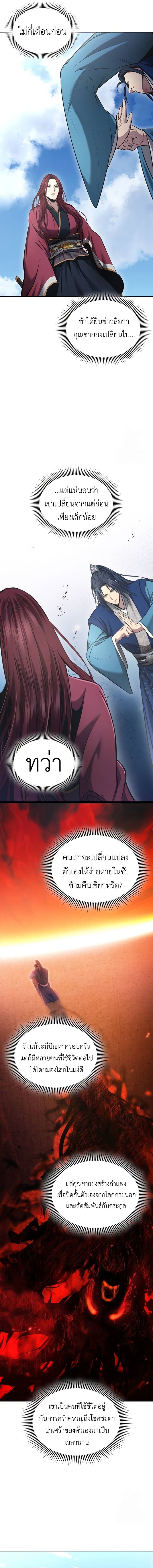 Regression of the Yong Clan Heir ตอนที่ 3 8