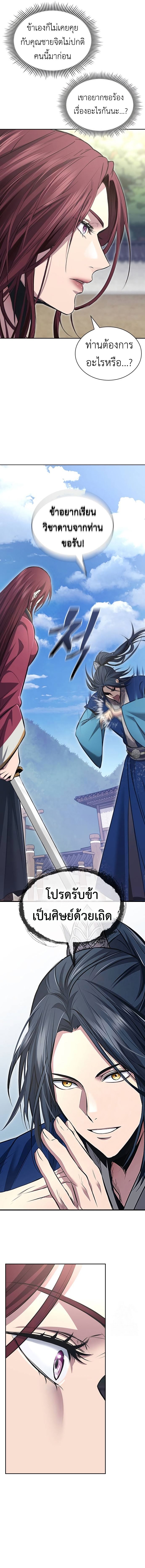 Regression of the Yong Clan Heir ตอนที่ 3 7