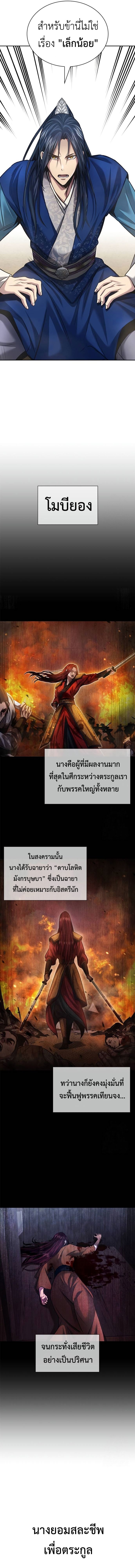 Regression of the Yong Clan Heir ตอนที่ 3 13