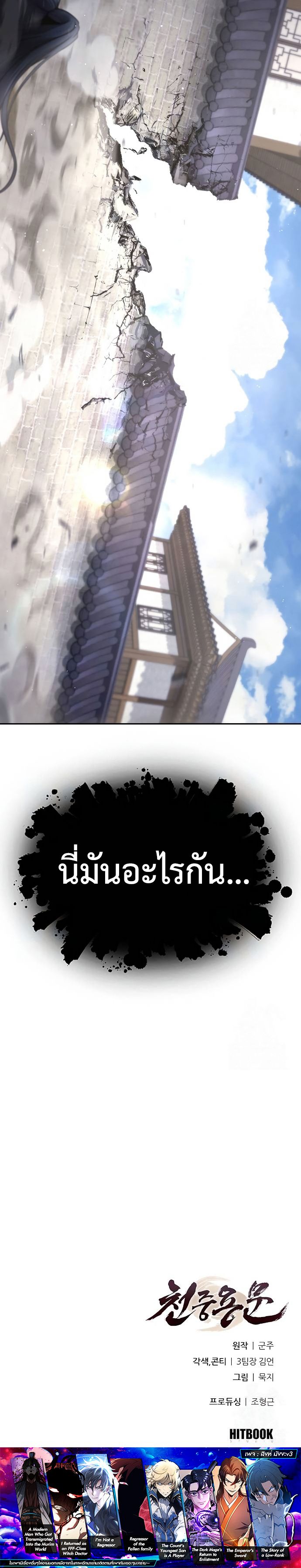Regression of the Yong Clan Heir ตอนที่ 3 24