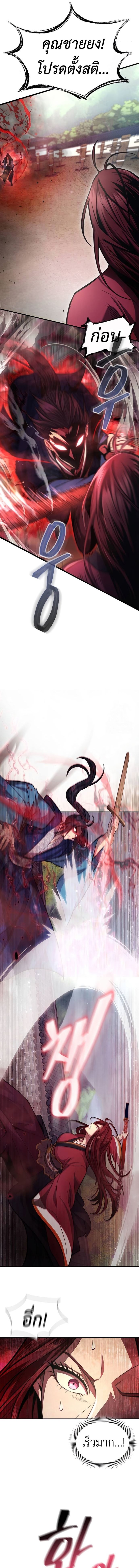 Regression of the Yong Clan Heir ตอนที่ 3 20