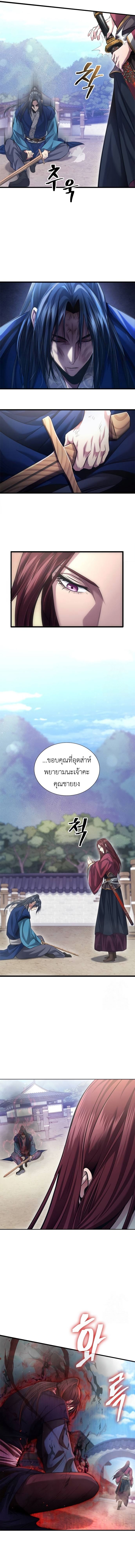 Regression of the Yong Clan Heir ตอนที่ 3 18