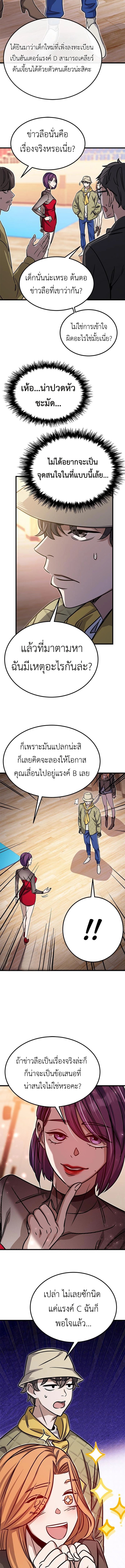 The Legendary Hunter Becomes Young Again ตอนที่ 10 11