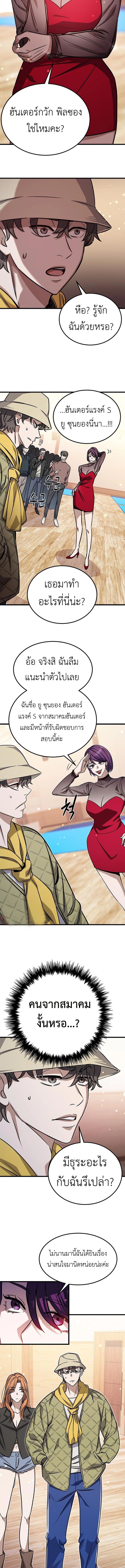 The Legendary Hunter Becomes Young Again ตอนที่ 10 10