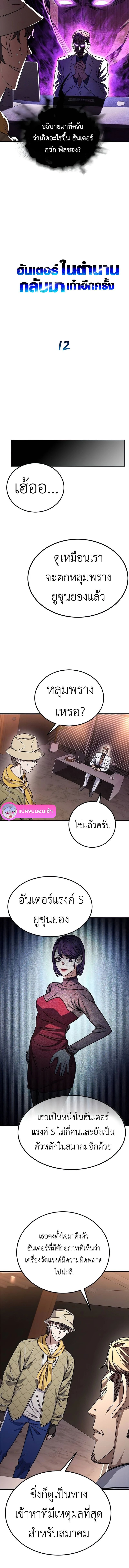 The Legendary Hunter Becomes Young Again ตอนที่ 12 2
