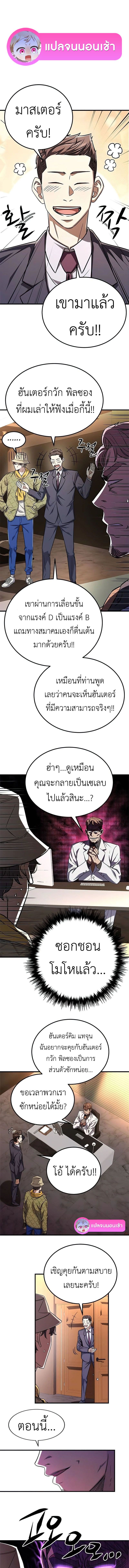 The Legendary Hunter Becomes Young Again ตอนที่ 12 1