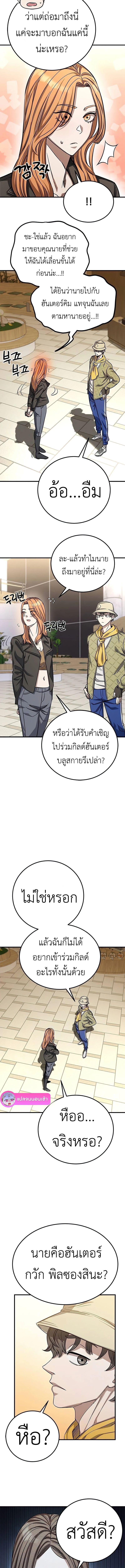 The Legendary Hunter Becomes Young Again ตอนที่ 12 7