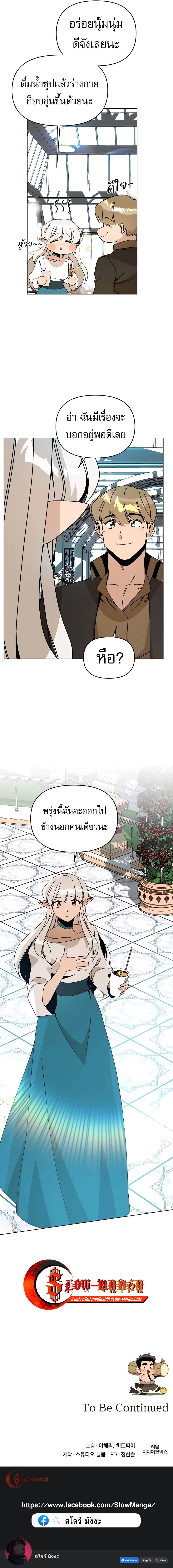 I’ll Resign And Have A Fresh Start In This World ตอนที่ 74 13