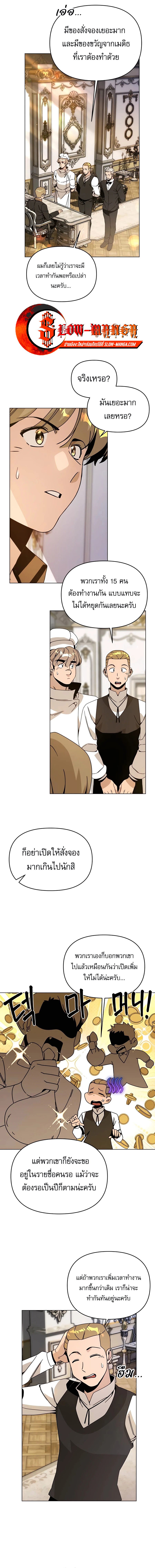 I’ll Resign And Have A Fresh Start In This World ตอนที่ 74 3