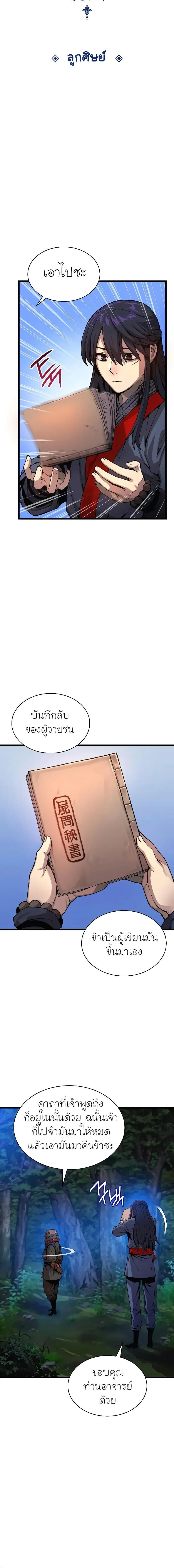 Myst, Might, Mayhem ตอนที่ 39 10