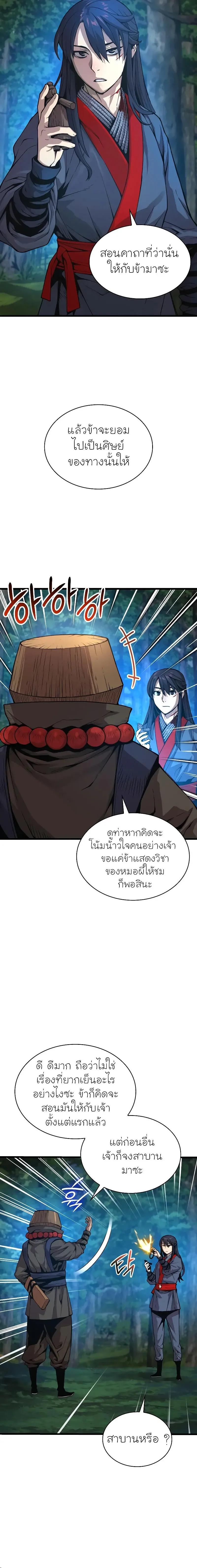 Myst, Might, Mayhem ตอนที่ 39 6