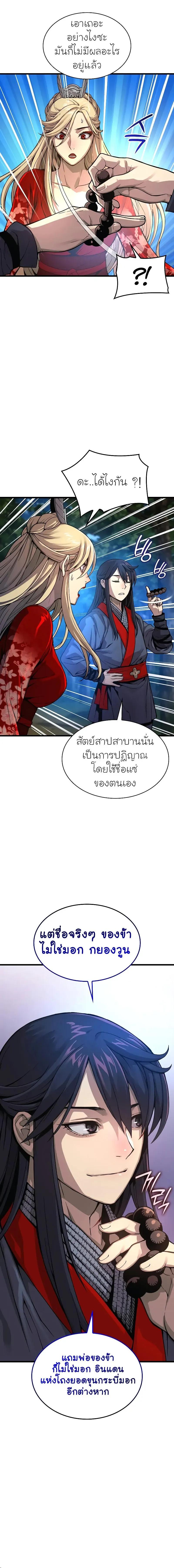 Myst, Might, Mayhem ตอนที่ 39 14