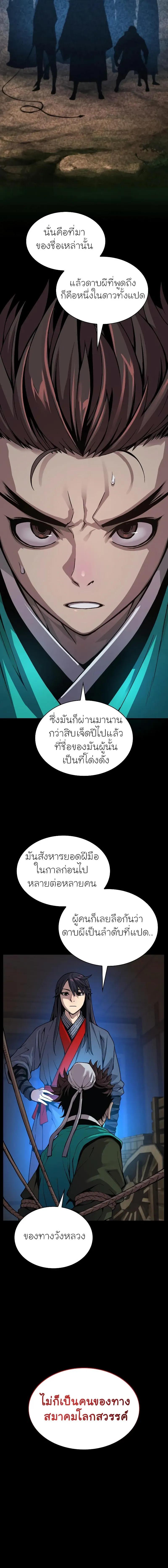 Myst, Might, Mayhem ตอนที่ 39 18