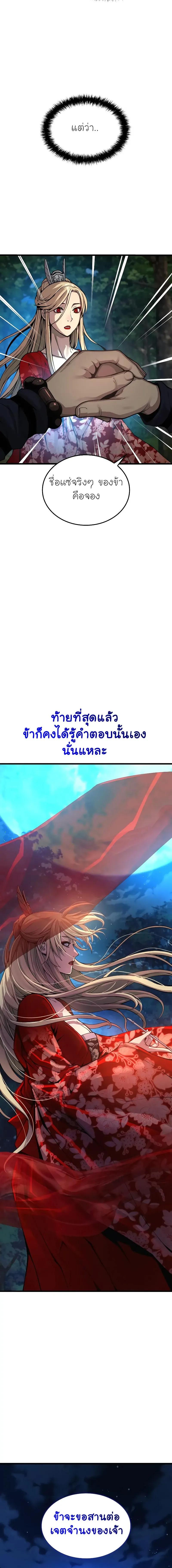 Myst, Might, Mayhem ตอนที่ 39 30