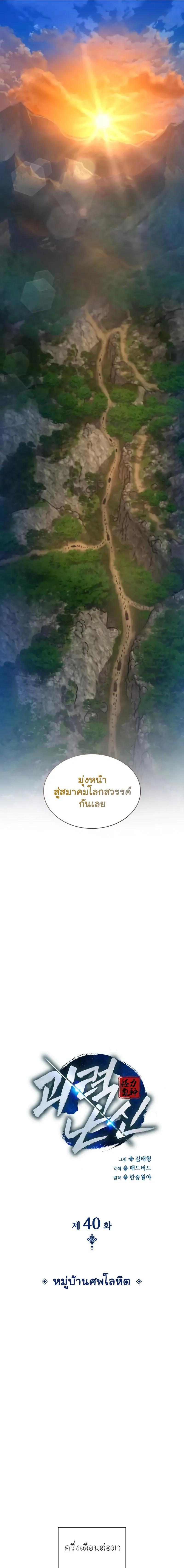 Myst, Might, Mayhem ตอนที่ 40 9