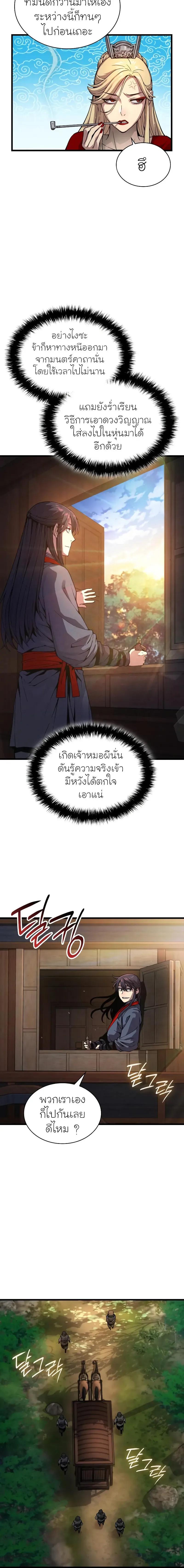 Myst, Might, Mayhem ตอนที่ 40 8