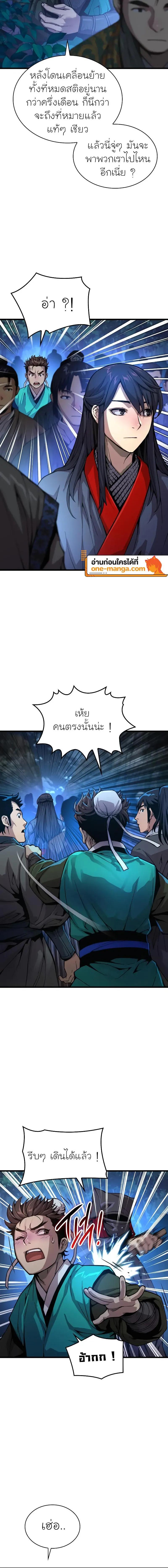 Myst, Might, Mayhem ตอนที่ 41 2