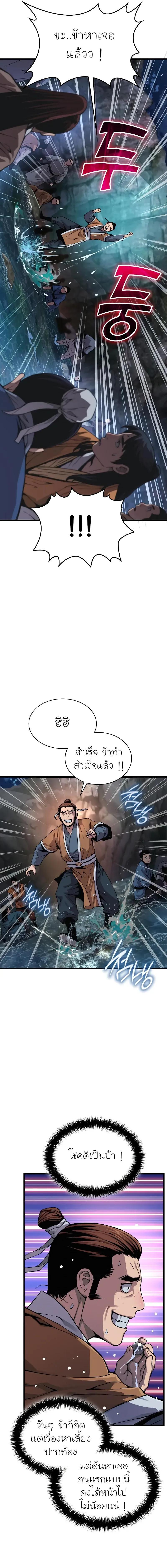 Myst, Might, Mayhem ตอนที่ 41 17