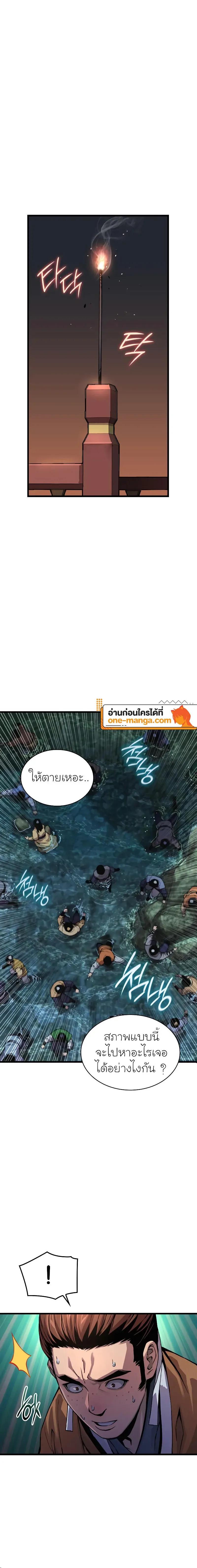 Myst, Might, Mayhem ตอนที่ 41 16