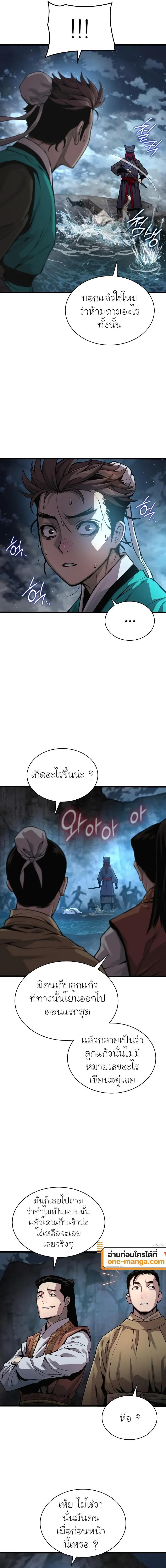 Myst, Might, Mayhem ตอนที่ 42 13